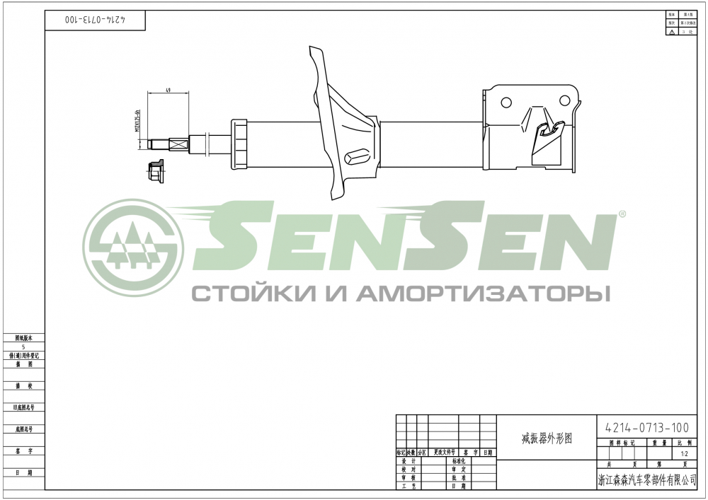 Амортизатор передний левый 54650-26300/4214-0713 газомасляный SenSen