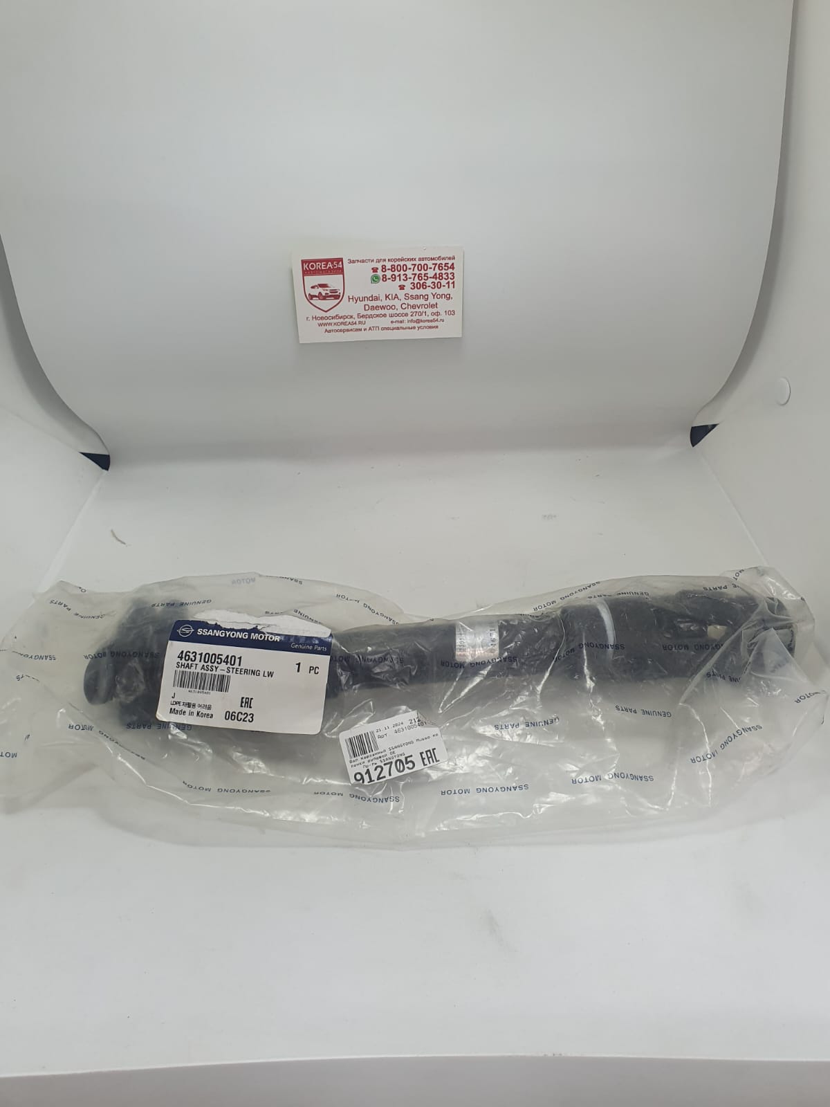 Кардан рулевой нижний 4631005401 SSANGYONG