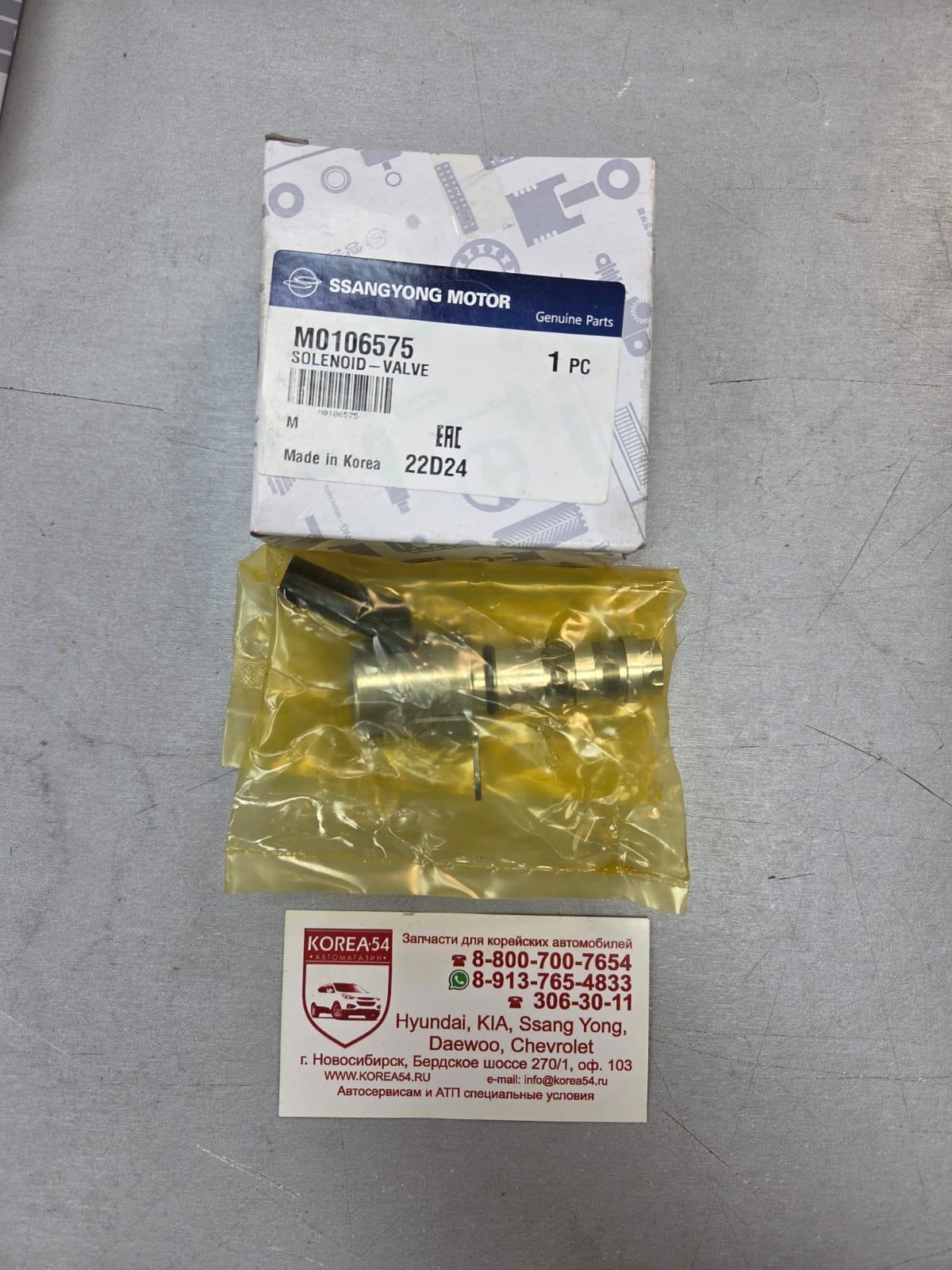 Клапан насоса масляного M0106575 SsangYong