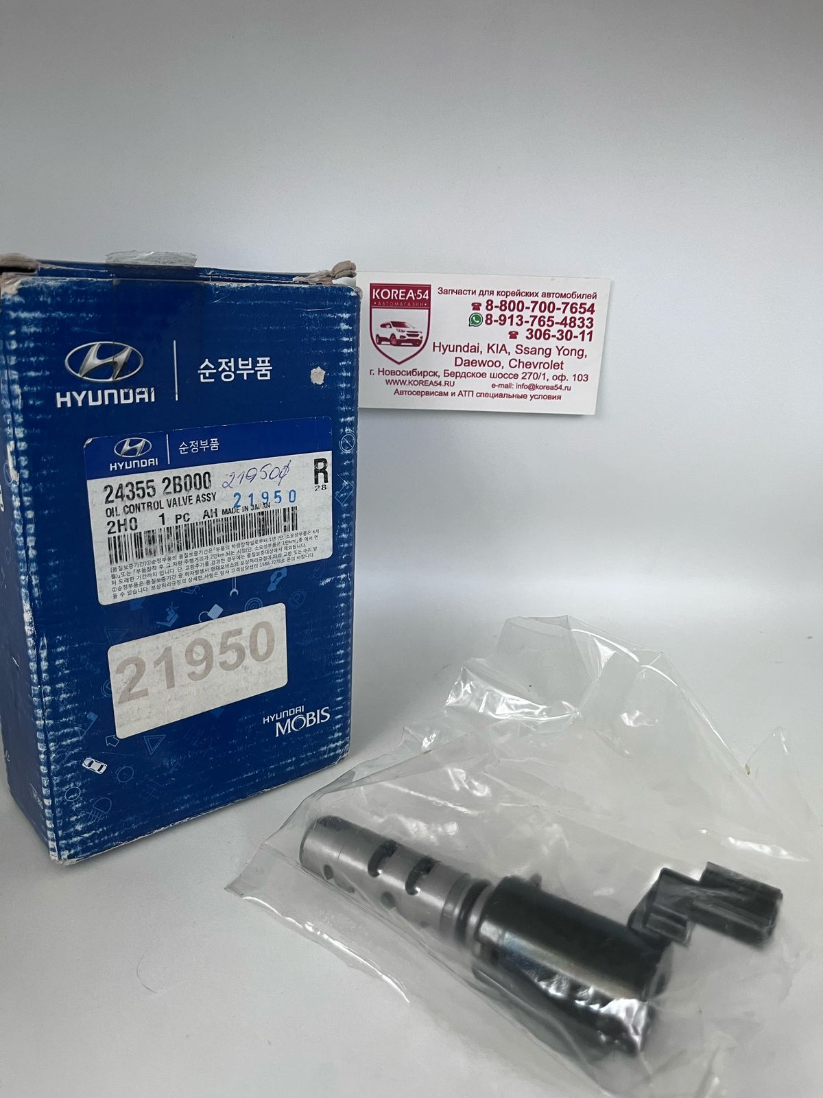 Клапан VVTi 24355-2B700/SVC 08L4 STARTVOLT