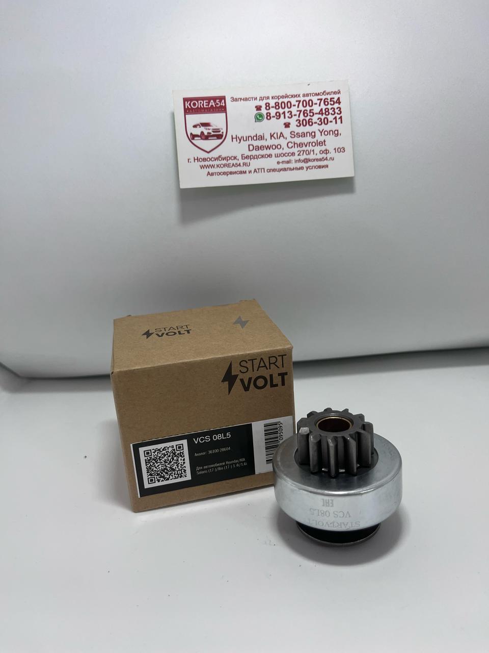 Бендикс 36145-2B614/VCS 08L5 STARTVOLT