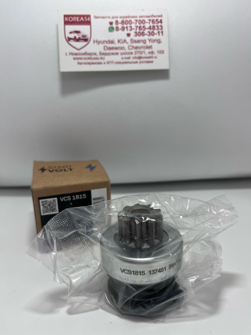 Бендикс стартера 0011511213/VCS 1815 STARTVOLT