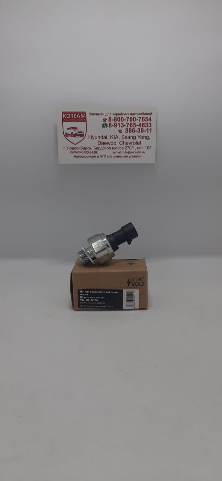 Датчик давления масла 95961350/96494264/VSOE0524 STARTVOLT