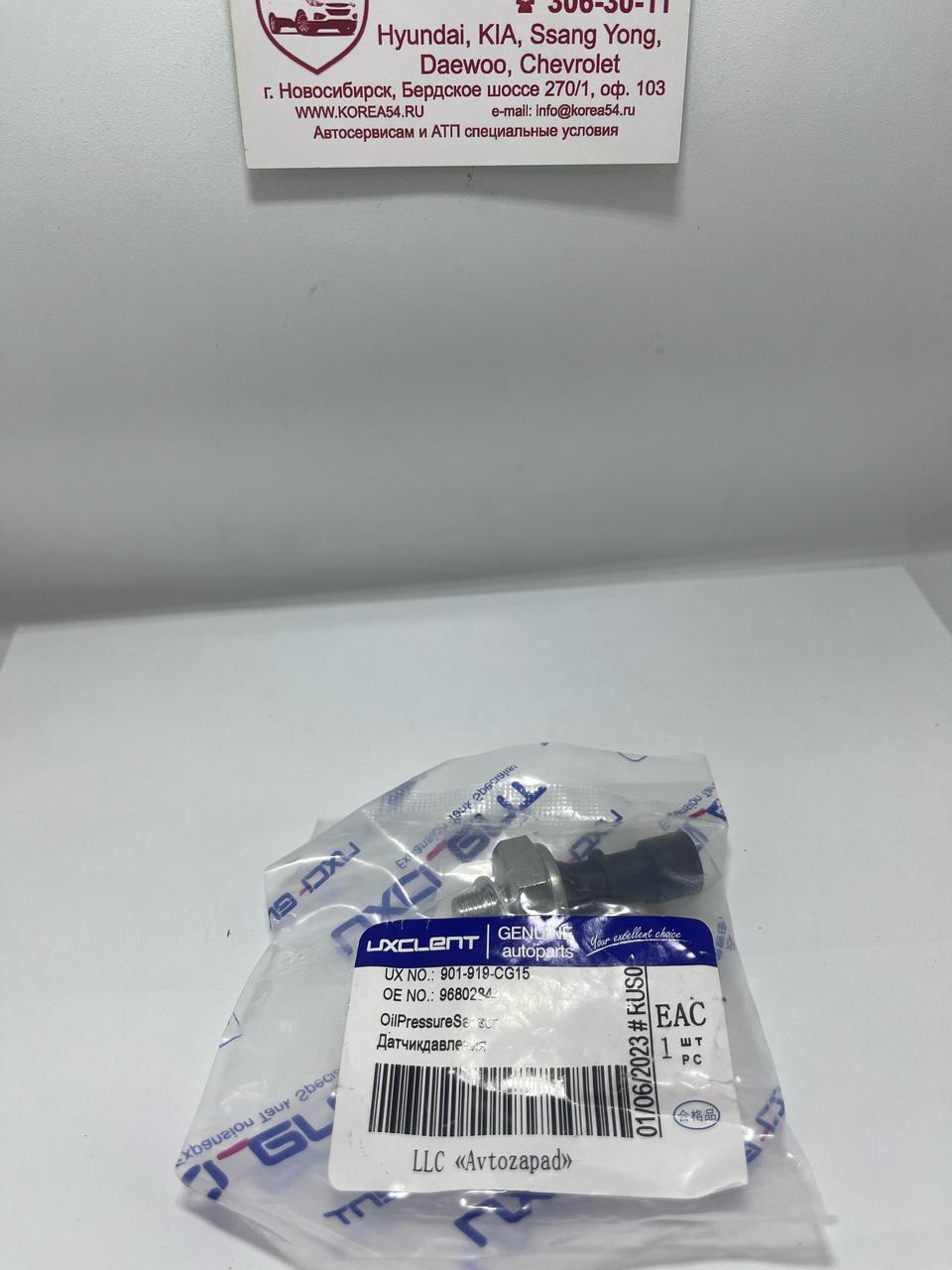 Датчик давления масла 55354325/901-919-CG15 UXCLENT