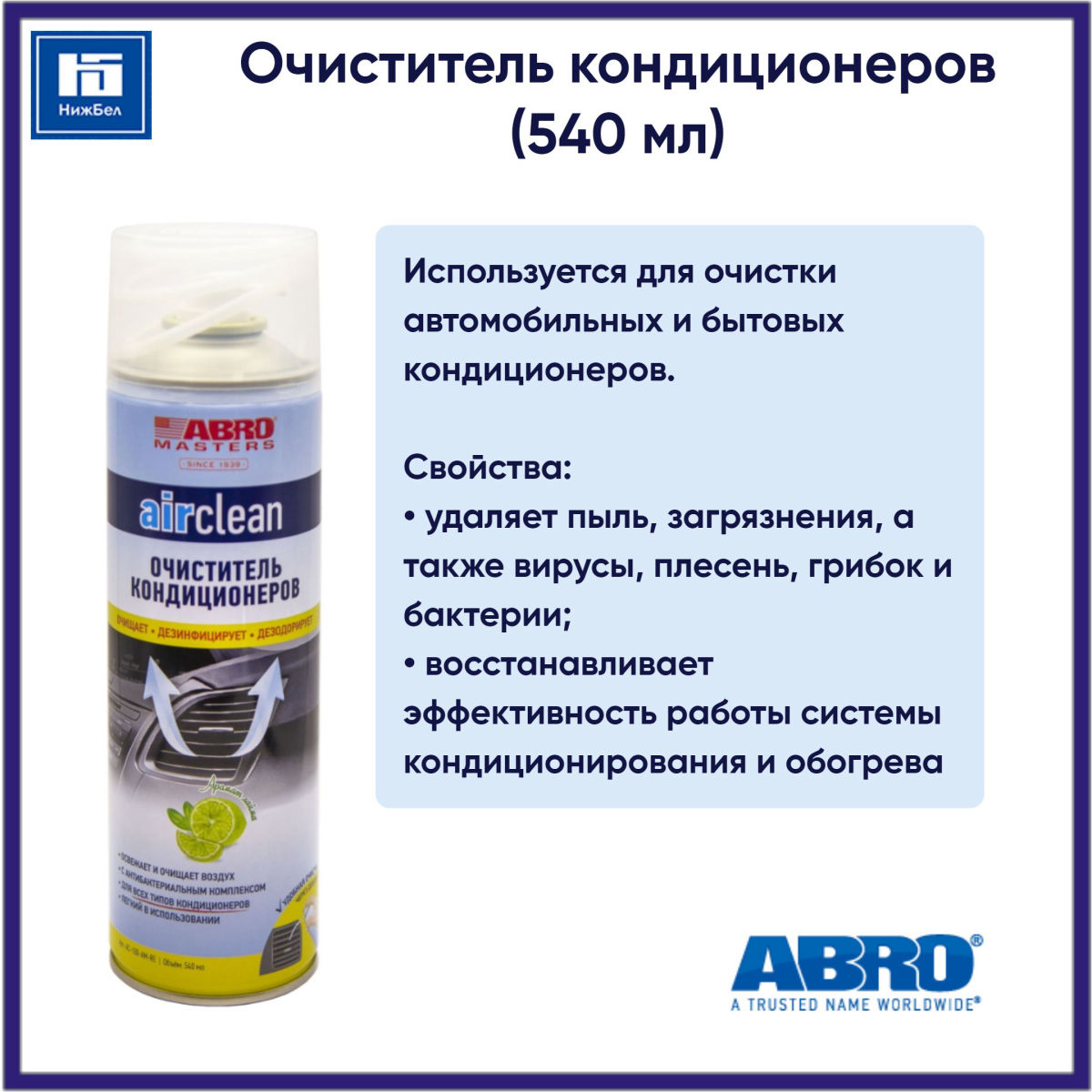 Очиститель кондиционера