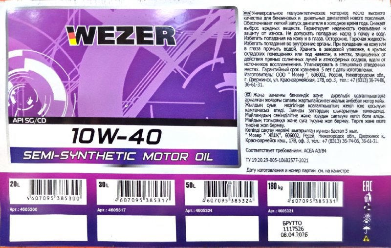 Масло моторное 10W-40 SG/CD 205L