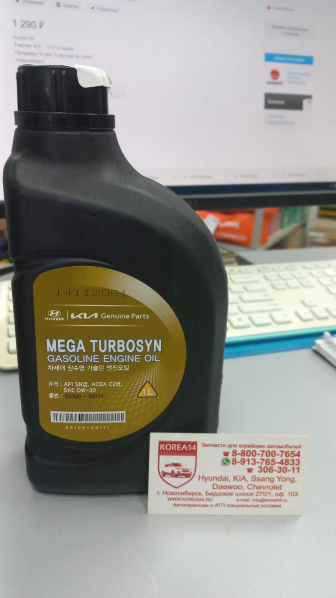 Масло моторное Mega Turbo Syn 0W-30 1L MOBIS