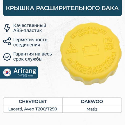 Крышка бачка расширительного