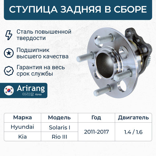 Ступица задняя